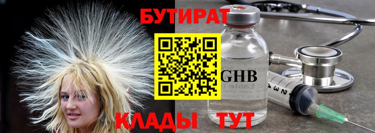Бутират 1.4BDO Михайловка