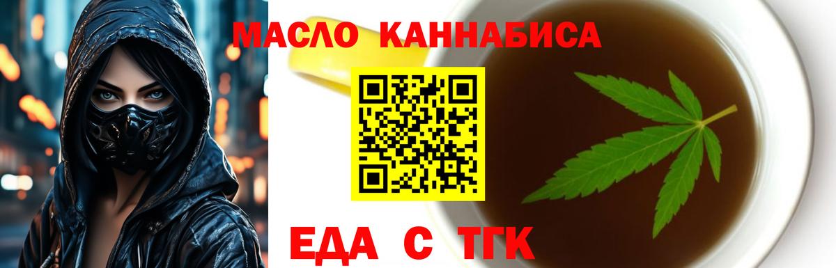 Еда ТГК конопля  Вход с VPN  Михайловка 