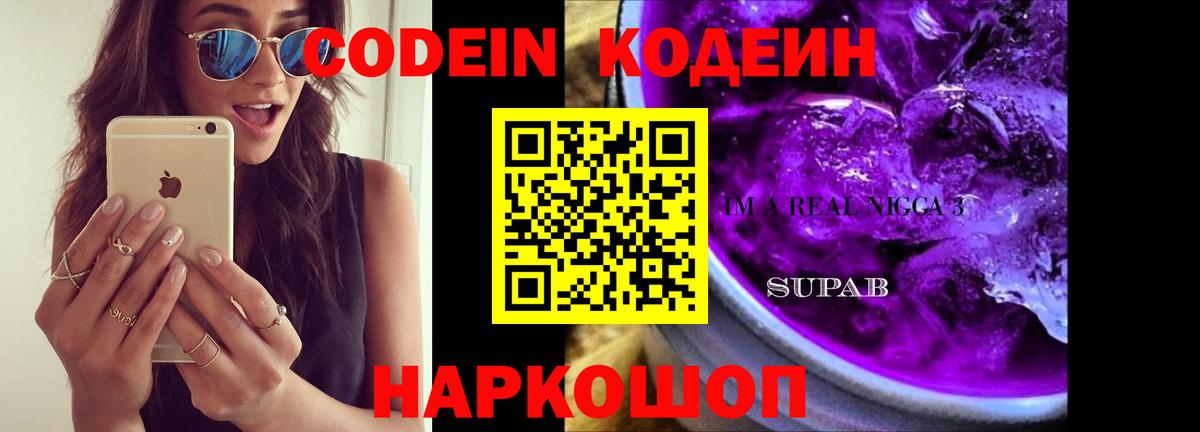 наркошоп  Codein напиток Lean (лин)  Вход с VPN  Михайловка 