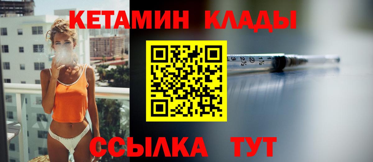 Михайловка  КЕТАМИН ketamine  Вход с VPN 