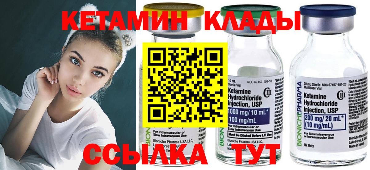 КЕТАМИН ketamine Михайловка