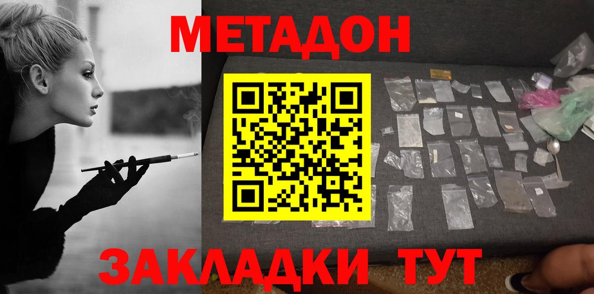 МЕТАДОН кристалл  Вход с VPN  OMG ТОР  Метадон белоснежный  Михайловка 