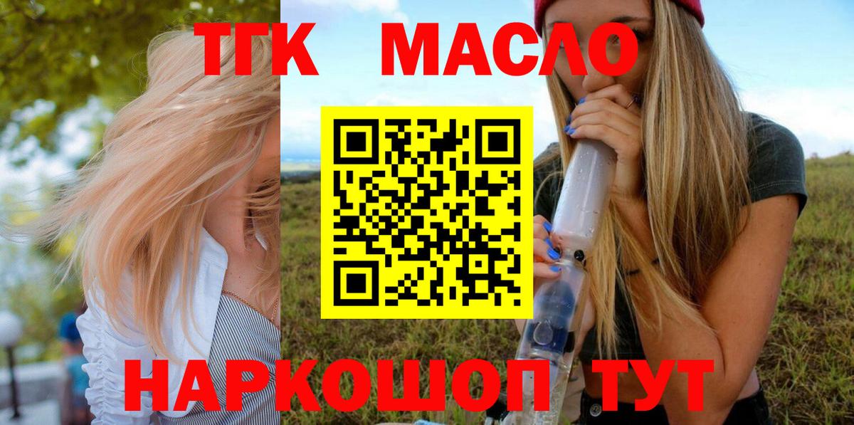 ТГК гашишное масло Михайловка